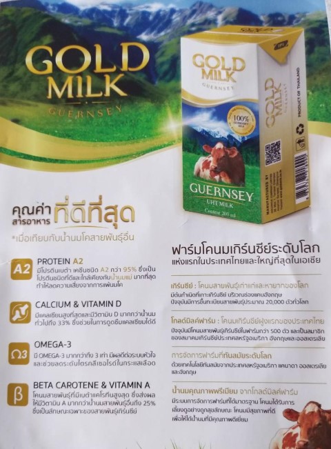 Gold Milk Guernsey นมวัวแท้ 100% ไม่ผสมนมผง อร่อยเต็มคุณค่าสารอาหารจาก ธรรมชาติ รูปที่ 4