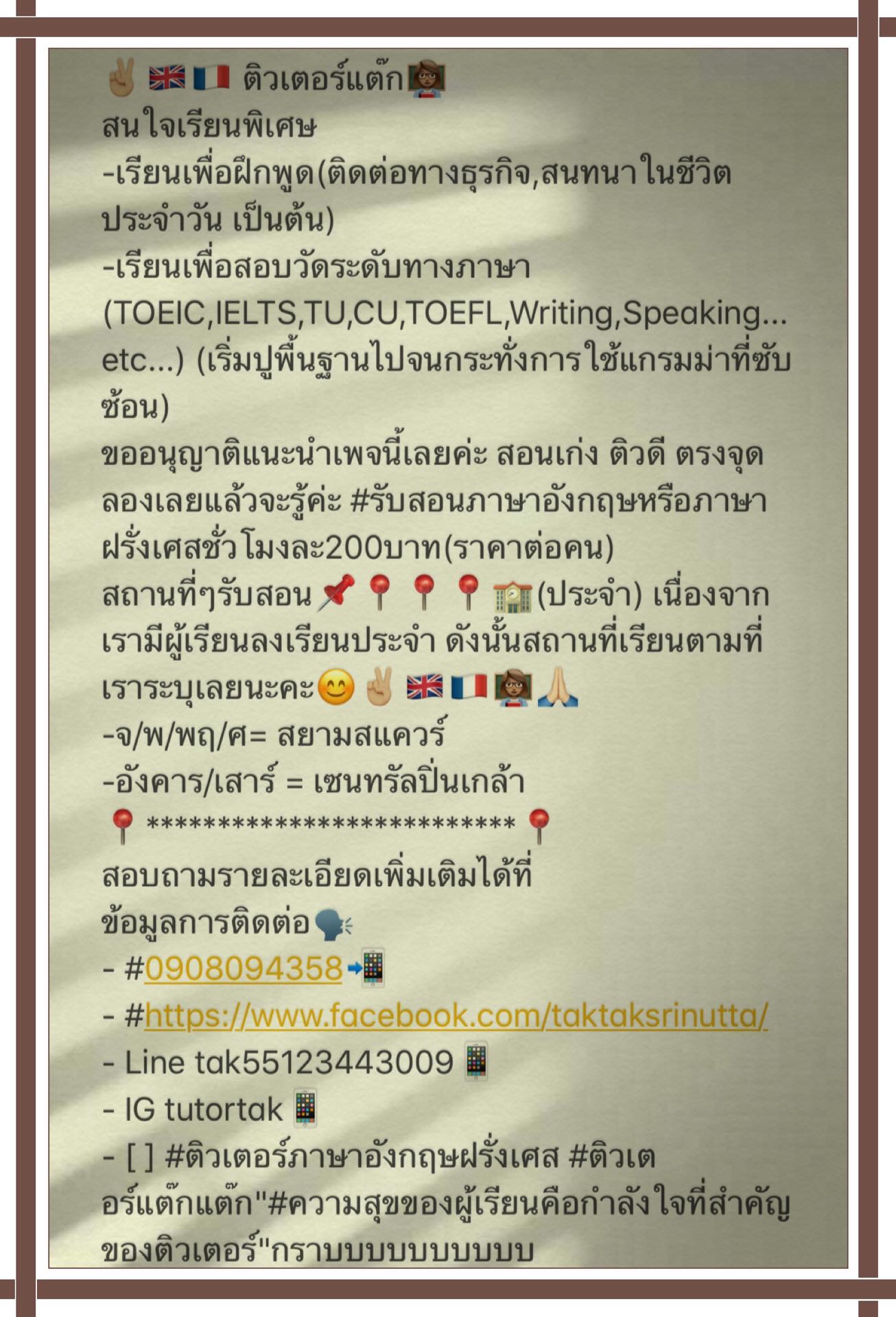 ติวเตอร์สอนภาษาชั่วโมงละ200บาท 0908094358 รูปที่ 4