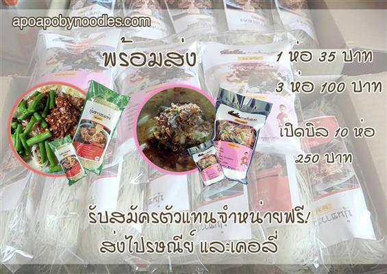 ปุ้นซาวบุณฑริก เส้นข้าวปุ้นซาวอบแห้งบุณฑริก  เส้นเหนียวนุ่ม รูปที่ 3