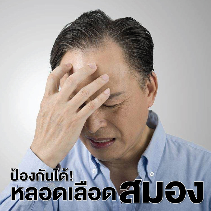 ตีบ ตัน แตก ภัยร้ายคร่าชีวิต เอินเวย์มีทางออก รูปที่ 3