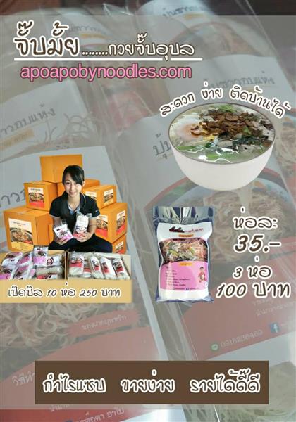 ปุ้นซาวบุณฑริก เส้นข้าวปุ้นซาวอบแห้งบุณฑริก  เส้นเหนียวนุ่ม รูปที่ 4