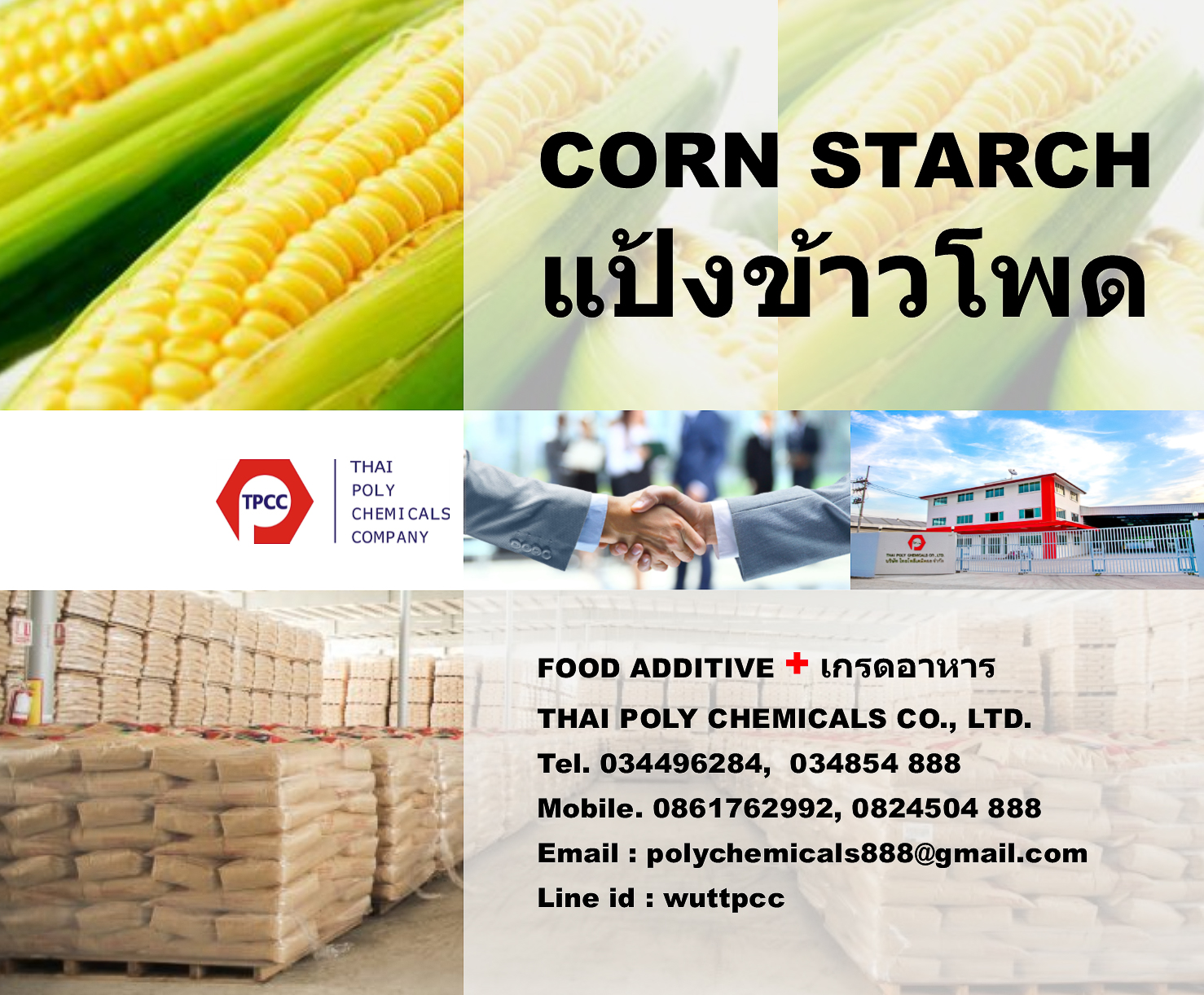 แป้งข้าวโพด, สตาร์ชข้าวโพด, Corn Starch, Corn Flour, ผลิตแป้งข้าวโพด, จำหน่ายแป้งข้าวโพด, ขายแป้งข้าวโพด รูปที่ 1