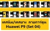 รูปย่อ M2395-S04 เคสยาง Huawei P9 ลายการ์ตูน Set04 รูปที่1