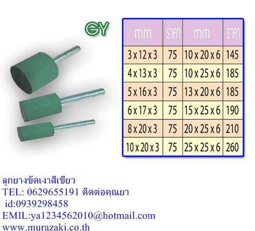 ลูกยางขัดเงา DIAWA  0629655191  ติดต่อคุณยา รูปที่ 1