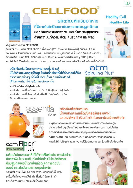 ปรึกษาสุขภาพฟรี, โปรดเปิดใจอ่านก่อนปิดทิ้ง, ของดีหมัศจรรย์ ที่ไม่ค่อยมีคนทราบ รูปที่ 2