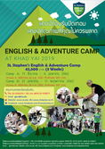 ค่ายปิดเทอมภาษาอังกฤษ English & Adventure Camp Khao Yai 2019