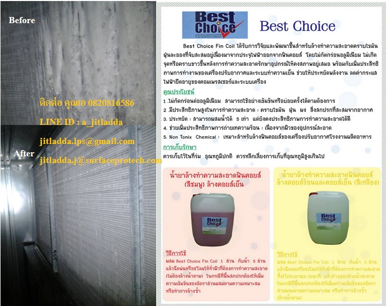 Best Choice Fin Coil Clean น้ำยาล้างแอร์ใช้ล้างฟินคอยล์ของคอนเดนเซอร์ รูปที่ 1