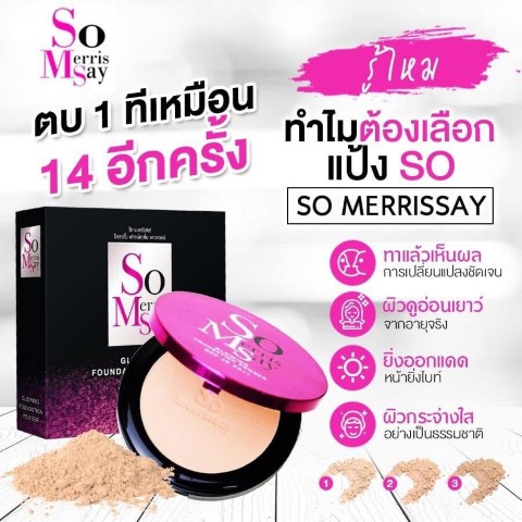 แป้งพัฟ SO Merrissay ตลับนี้ ตลับเดียว จะพาคุณจบเรื่องผิวไป ตลอดวัน รูปที่ 3