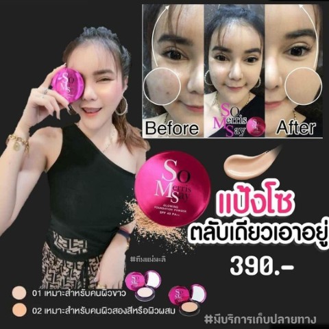 แป้งพัฟ SO Merrissay ตลับนี้ ตลับเดียว จะพาคุณจบเรื่องผิวไป ตลอดวัน รูปที่ 5