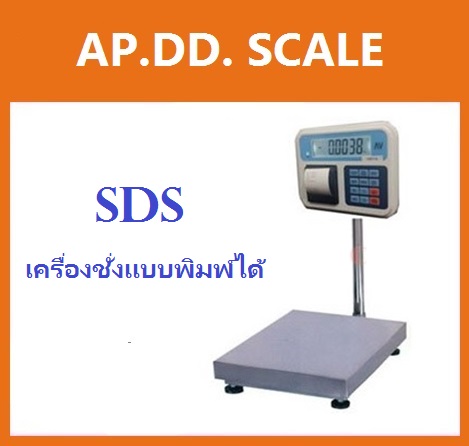 เครื่องชั่งดิจิตอลตั้งพื้น พิมพ์น้ำหนักได้ 15-60kg ยี่ห้อ SDS รุ่น IDS710 ราคาพิเศษ รูปที่ 1