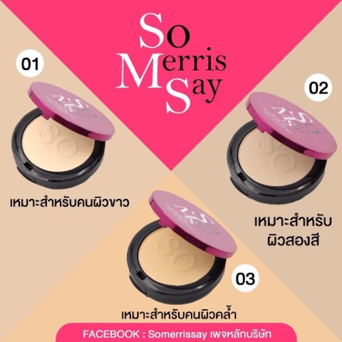 แป้งพัฟ SO Merrissay ตลับนี้ ตลับเดียว จะพาคุณจบเรื่องผิวไป ตลอดวัน รูปที่ 5