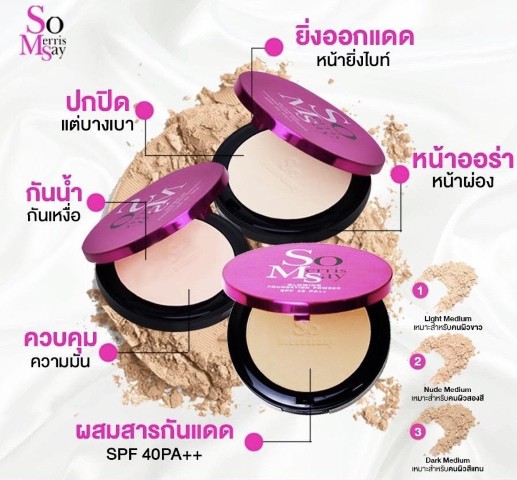 แป้งพัฟ SO Merrissay ตลับนี้ ตลับเดียว จะพาคุณจบเรื่องผิวไป ตลอดวัน รูปที่ 6