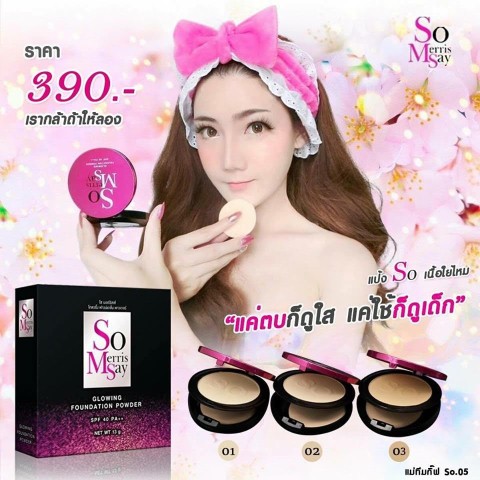 แป้งพัฟ SO Merrissay ตลับนี้ ตลับเดียว จะพาคุณจบเรื่องผิวไป ตลอดวัน รูปที่ 4
