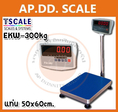 เครื่องชั่งดิจิตอลวางพื้น 30-150kg ยี่ห้อ TSCALE รุ่น Bench Scale ราคาพิเศษ