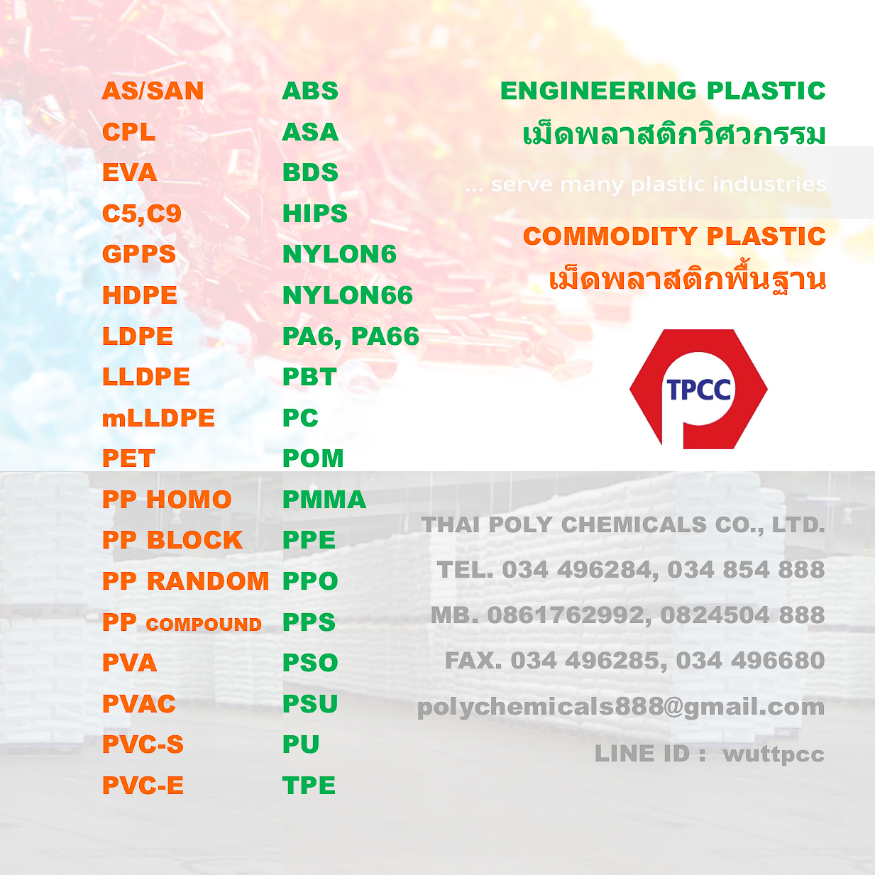 จำหน่ายเม็ดพีพี, จำหน่ายเม็ดพลาสติกพีพี, โพลีโพรพิลีน, PP Homo, PP block, PP random, PP compound รูปที่ 1