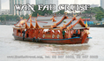  เรือแว่นฟ้า (Wan Fah)