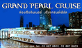 (Grand Pearl Cruise)