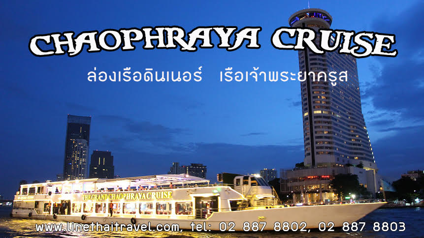 Chaophra Cruise รูปที่ 1