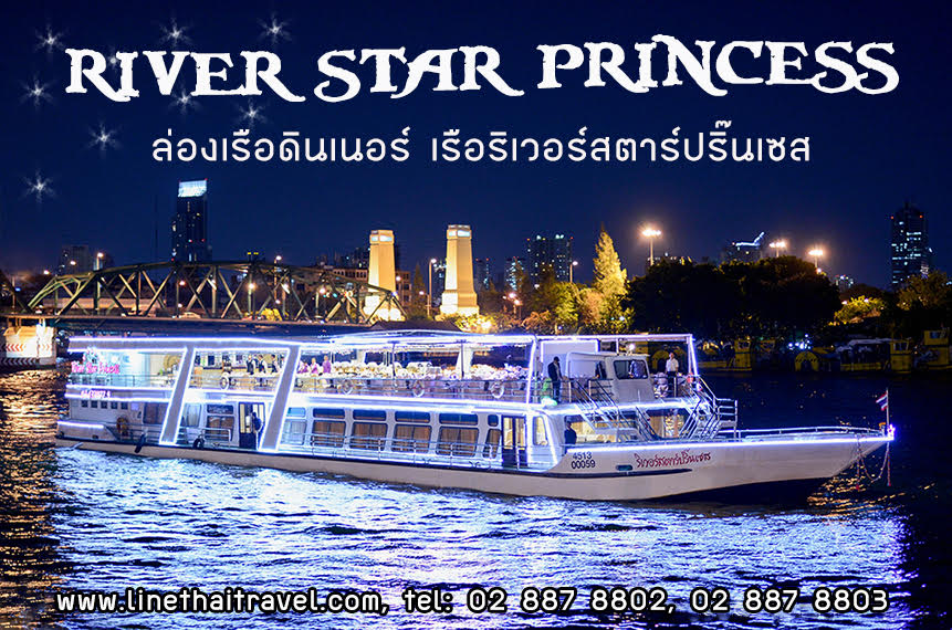 River Star Princess Cruise รูปที่ 1
