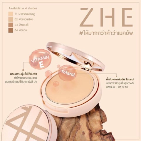 Zhe Foundation Powder แป้งชี แป้งผสมรองพื้น ที่ตั้งใจทำมาเพื่อสาวๆ  อย่างแท้จริง รูปที่ 1