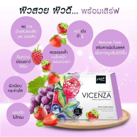 Vene Veneka เวเน่ เวเน่ก้า ผิวสวย สร้างผิวขาวฉ่ำ หน้าเด้งฟู Vicenza  antioxidants รูปที่ 1
