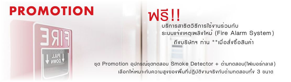 SOLO 330 ชุดทดสอบ Smoke Detector พร้อมด้ามทดสอบ รูปที่ 1