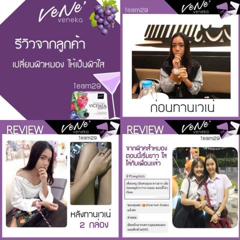 Vene Veneka เวเน่ เวเน่ก้า ผิวสวย สร้างผิวขาวฉ่ำ หน้าเด้งฟู Vicenza  antioxidants รูปที่ 5