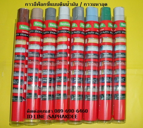 WESSBOND EPOXY PUTTY กาวอีพ็อกซี่ พุตตี้ แบบดินน้ำมัน A+B กาว Epoxy Resin แบบดินน้ำมัน กาวดินน้ำมันซ่อมฉุกเฉิน รูปที่ 2