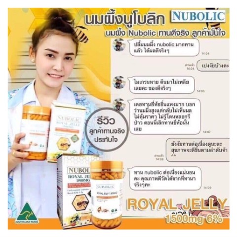 NUBOLIC Royal Jelly นมผึ้งเข้มข้นสดใหม่ 1500mg นูโบลิค ผู้หญิงทานได้  ผู้ชายทานดี รูปที่ 6