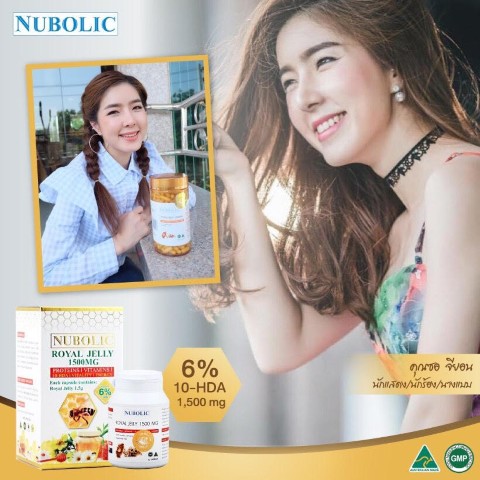 NUBOLIC Royal Jelly นมผึ้งเข้มข้นสดใหม่ 1500mg นูโบลิค ผู้หญิงทานได้  ผู้ชายทานดี รูปที่ 3