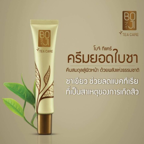 Boji TeaCareครีมยอดใบชา โดยบอย ปกรณ์ สกินแคร์ใหม่ล่าสุด  จากธรรมชาติ  รูปที่ 5
