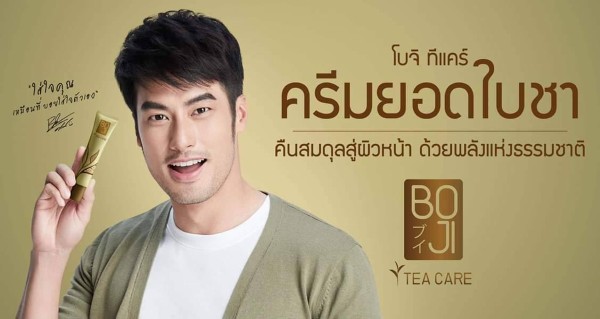 Boji TeaCareครีมยอดใบชา โดยบอย ปกรณ์ สกินแคร์ใหม่ล่าสุด  จากธรรมชาติ  รูปที่ 1