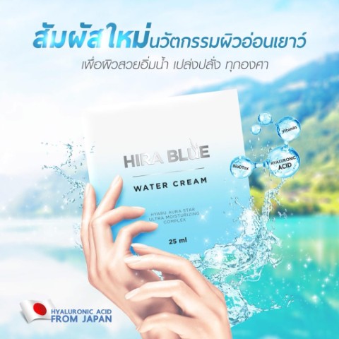 Hira Blue By AK91 ไฮร่าบลู สกินแคร์  เคล็ดลับใหม่ของการดูแลผิวหน้า รูปที่ 1