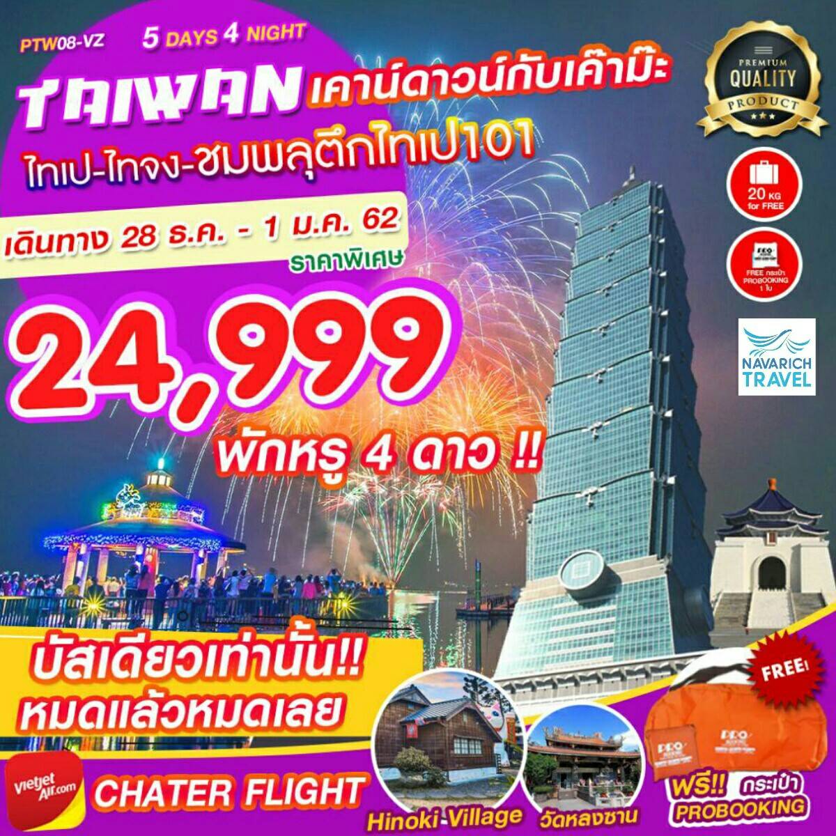 ทัวร์วันปีใหม่ ทัวร์ไต้หวัน เคาท์ดาว ทะเลสาบสุริยันจันทรา 5วัน VZ 24999 28ธค-1มค62 รูปที่ 1