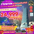 ทัวร์วันปีใหม่ ทัวร์ไต้หวัน เคาท์ดาว ทะเลสาบสุริยันจันทรา 5วัน VZ 24999 28ธค-1มค62