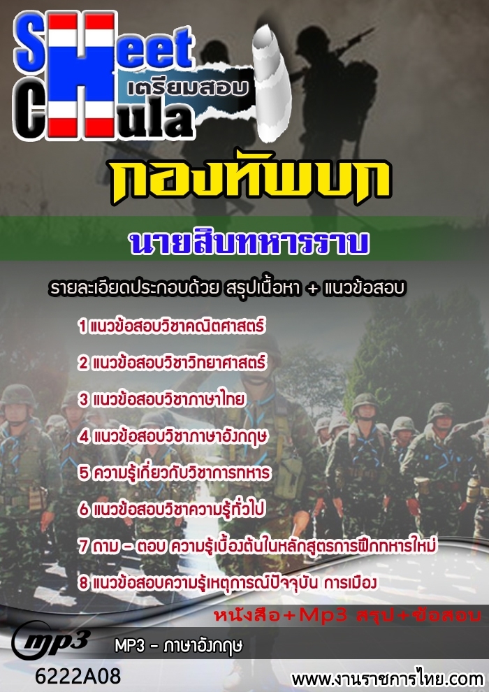 แนวข้อสอบนายสิบทหารราบ กองทัพบก รูปที่ 1