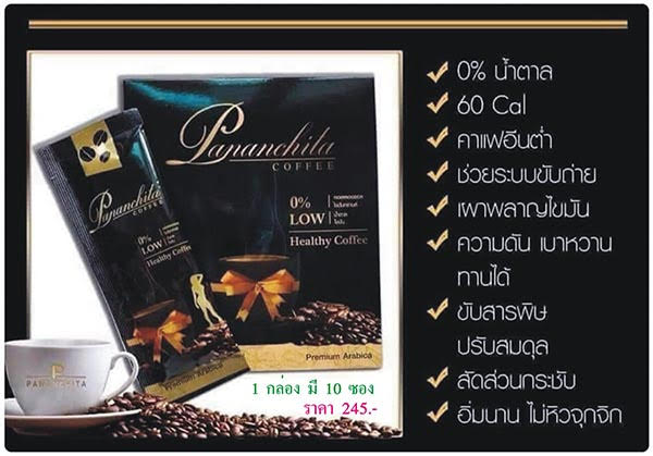 Pananchita กาแฟ&โกโก้ ไม่ต้องอด  ก็ลดได้จริง รูปที่ 3
