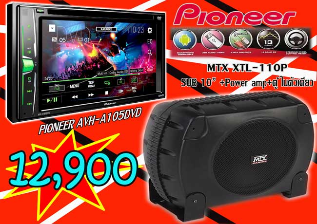 Promotion พิเศษ ลำโพง PIONEER+ซับยางอะไหล่ Rodek RW ในราคา-17800 บาท รูปที่ 4