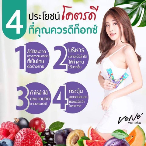 Vene Veneka เวเน่ เวเนก้า ผิวสวย สร้างผิวขาวฉ่ำ หน้าเด้งฟู Vicenza  antioxidants รูปที่ 3