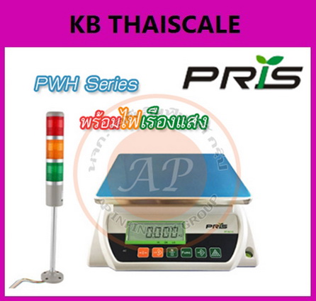  เครื่องชั่งดิจิตอล พร้อมเสาไฟบอกสถานะ  3-30kg ยี่ห้อ PRIS รุ่น PWH ราคาประหยัด รูปที่ 1