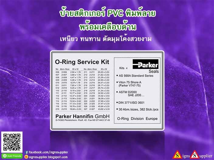 ป้ายสติกเกอร์ PVC  พิมพ์ลาย พร้อมเคลือบด้าน เหนียว ทนทาน ตัดมุมโค้งสวยงาม  รูปที่ 1