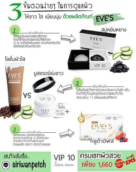 EVE S SENSITIVESKIN  เปลี่ยนผิวเสียให้เป็นผิวสวย รูปที่ 4