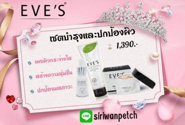EVE S SENSITIVESKIN  เปลี่ยนผิวเสียให้เป็นผิวสวย รูปที่ 5