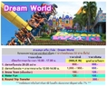 สวนสนุกดรีมเวิล์ด : Dream World 