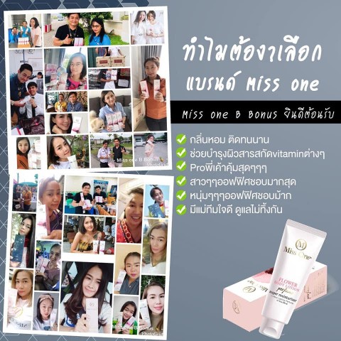 Miss one โลชั่นน้ำหอม โลชั่นน้ำหอมที่มาแรงที่สุด ใช้แค่ 1  ได้ถึงสองทั้งหอมทั้งบำรุงผิว รูปที่ 3