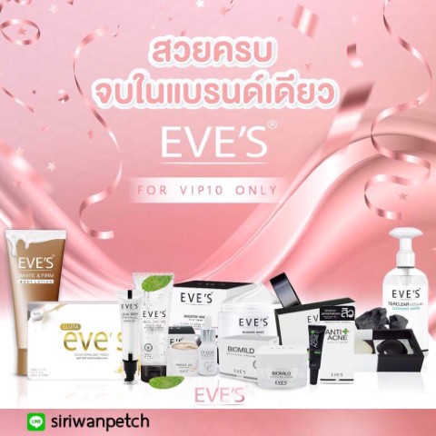 EVE S SENSITIVESKIN  เปลี่ยนผิวเสียให้เป็นผิวสวย รูปที่ 7