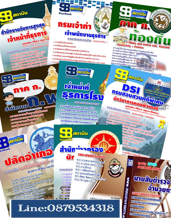 แนวข้อสอบนักผังเมืองปฎิบัติการ กรมโยธาธิการและผังเมือง รูปที่ 3