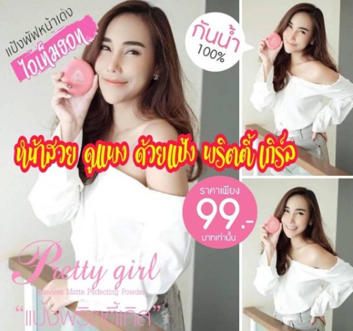 Pretty Girl แป้งพัฟ พริตตี้ เกิร์ล ปกปิดเนียนเรียบ แต่บางเบา คุมมัน กันน้ำ กันเหงื่อ  กันแดด รูปที่ 4