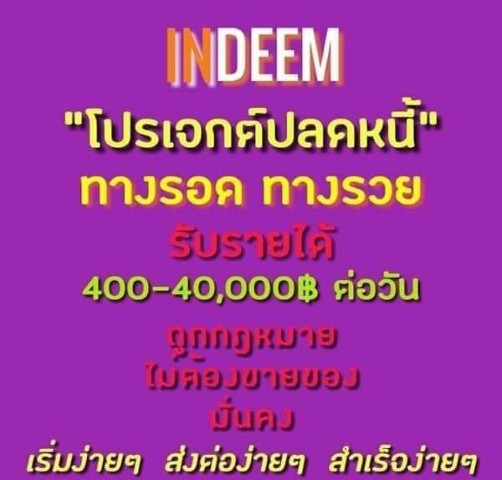 หากคุณเป็นคนหนึ่งที่กำลังมองหารายได้เสริม  ธุรกิจของเราสามารถตอบโจทย์คุณได้ รูปที่ 7