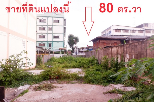 ขายที่ดิน 80 ตร. ว. ใกล้  BTS วงเวียนใหญ่ ซอยกรุงธนบุรี4 รูปที่ 1